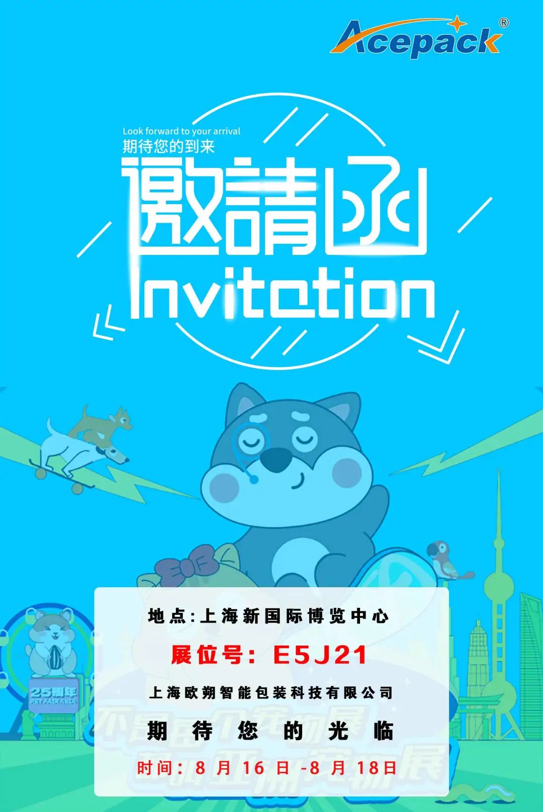 寵物展邀請函